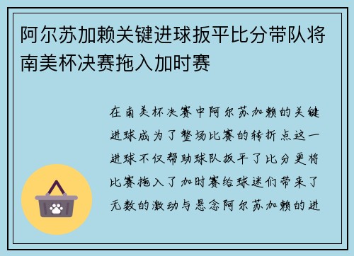 阿尔苏加赖关键进球扳平比分带队将南美杯决赛拖入加时赛 阿尔苏加赖关键进球扳平比分带队将南美杯决赛拖入加时赛