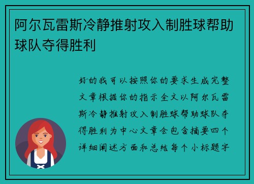 阿尔瓦雷斯冷静推射攻入制胜球帮助球队夺得胜利