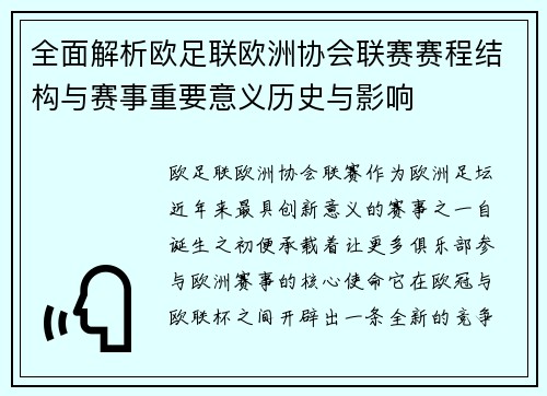 全面解析欧足联欧洲协会联赛赛程结构与赛事重要意义历史与影响 全面解析欧足联欧洲协会联赛赛程结构与赛事重要意义历史与影响