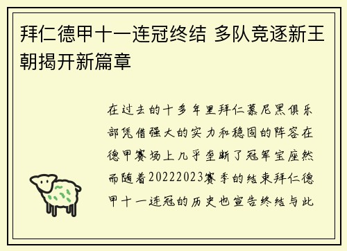 拜仁德甲十一连冠终结 多队竞逐新王朝揭开新篇章 拜仁德甲十一连冠终结 多队竞逐新王朝揭开新篇章