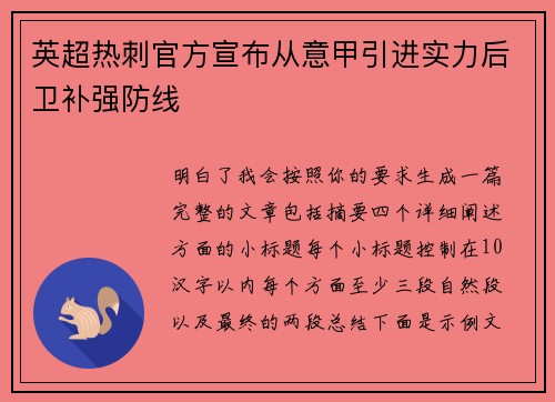 英超热刺官方宣布从意甲引进实力后卫补强防线