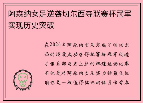 阿森纳女足逆袭切尔西夺联赛杯冠军实现历史突破